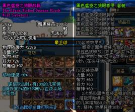 黑色瘟疫之狼眼戰靴 黑色瘟疫之狼眼戰靴