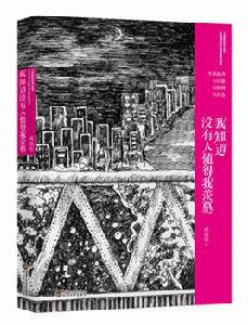 我知道沒有人值得我羨慕