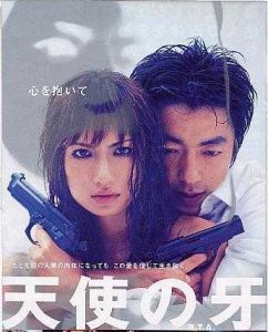 天使之牙 天使之牙