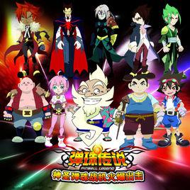 彈珠傳說[動畫]