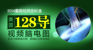 128導多維祛癲康復體系