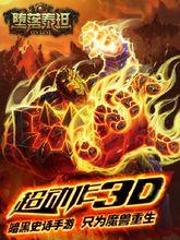 墮落泰坦[3D動作手機遊戲]