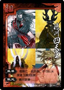 德川四天王 德川四天王