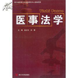 醫事法律 醫事法律