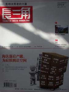 長三角雜誌