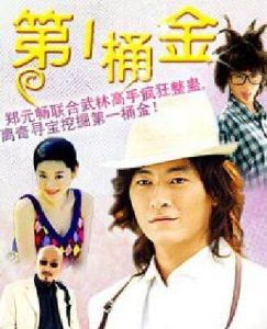 奪寶三賤客 奪寶三賤客