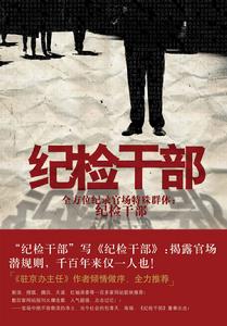 《紀檢幹部》