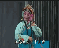 淮劇《櫃中緣》中飾演玉蓮