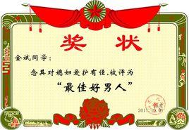 新五好男人 新五好男人