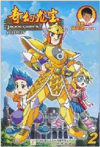 奇幻龍寶2 奇幻龍寶2