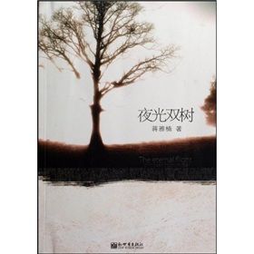 《夜光雙樹》 《夜光雙樹》