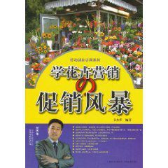 學花卉行銷促銷風暴 學花卉行銷促銷風暴