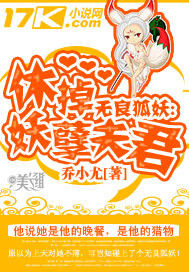 無良狐妖:休掉妖孽夫君 無良狐妖:休掉妖孽夫君