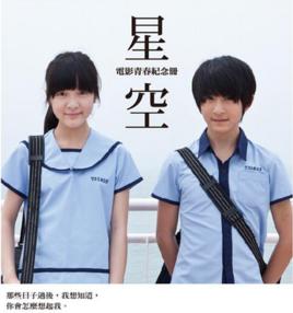 星空電影青春紀念冊 星空電影青春紀念冊