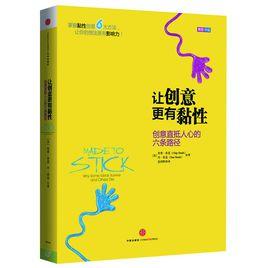 讓創意更有黏性 讓創意更有黏性