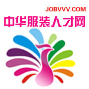中華服裝人才網 中華服裝人才網