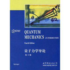 量子力學導論 量子力學導論