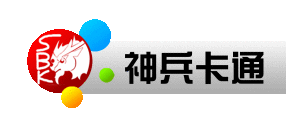 神兵卡通 神兵卡通