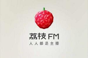 荔枝FM[聲音互動社區]