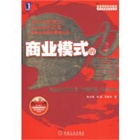 《商業模式的力量》