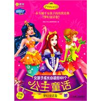 女孩子成長必讀的101個公主故事：夢幻童話卷