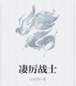 悽厲戰士 悽厲戰士