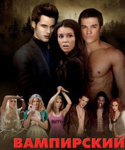 《暮色大電影》 《暮色大電影》