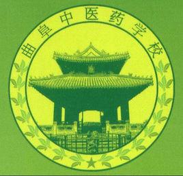 曲阜中醫藥學校 曲阜中醫藥學校