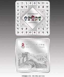 北京2008年奧運會紀念金銀磚
