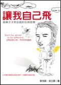 《讓我自己飛：音樂才子宋岳庭的生命故事》