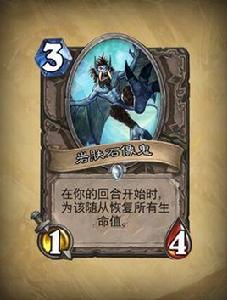 岩膚石像鬼 岩膚石像鬼