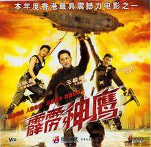 《霹靂神鷹》海報