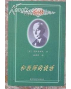 和教師的談話 和教師的談話