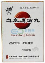 血塞通滴丸