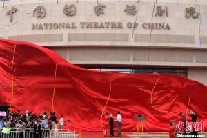 中國國家話劇院 中國國家話劇院