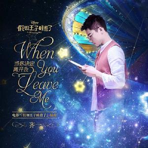 當你決定離開我 當你決定離開我