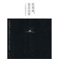 《憂鬱病就是這樣》