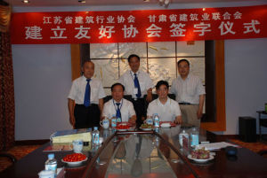 甘肅省建築業聯合會 甘肅省建築業聯合會