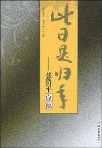 此日是歸年 此日是歸年