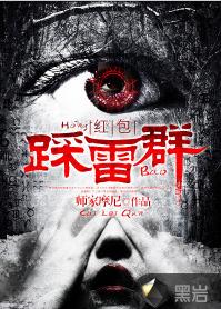 紅包踩雷群 紅包踩雷群