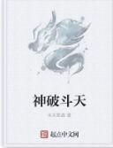 神破斗天 神破斗天