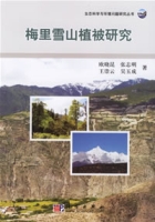 梅里雪山植被研究