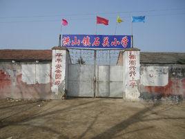 石關國小 石關國小