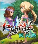 紅袖情女俠義錄