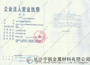 企業法人營業執照（大紅章）