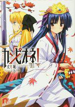 弒神者[丈月城著作的輕小說]