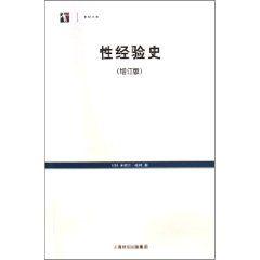 性經驗史