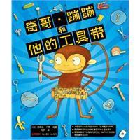 奇哥·蹦蹦和他的工具帶 奇哥·蹦蹦和他的工具帶