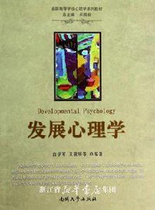 個體心理發展 個體心理發展