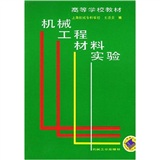 機械工程材料實驗 機械工程材料實驗